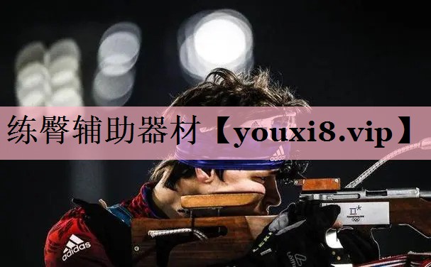 练臀辅助器材