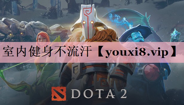 <strong>室内健身不流汗</strong>