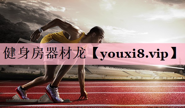 <strong>健身房器材龙</strong>