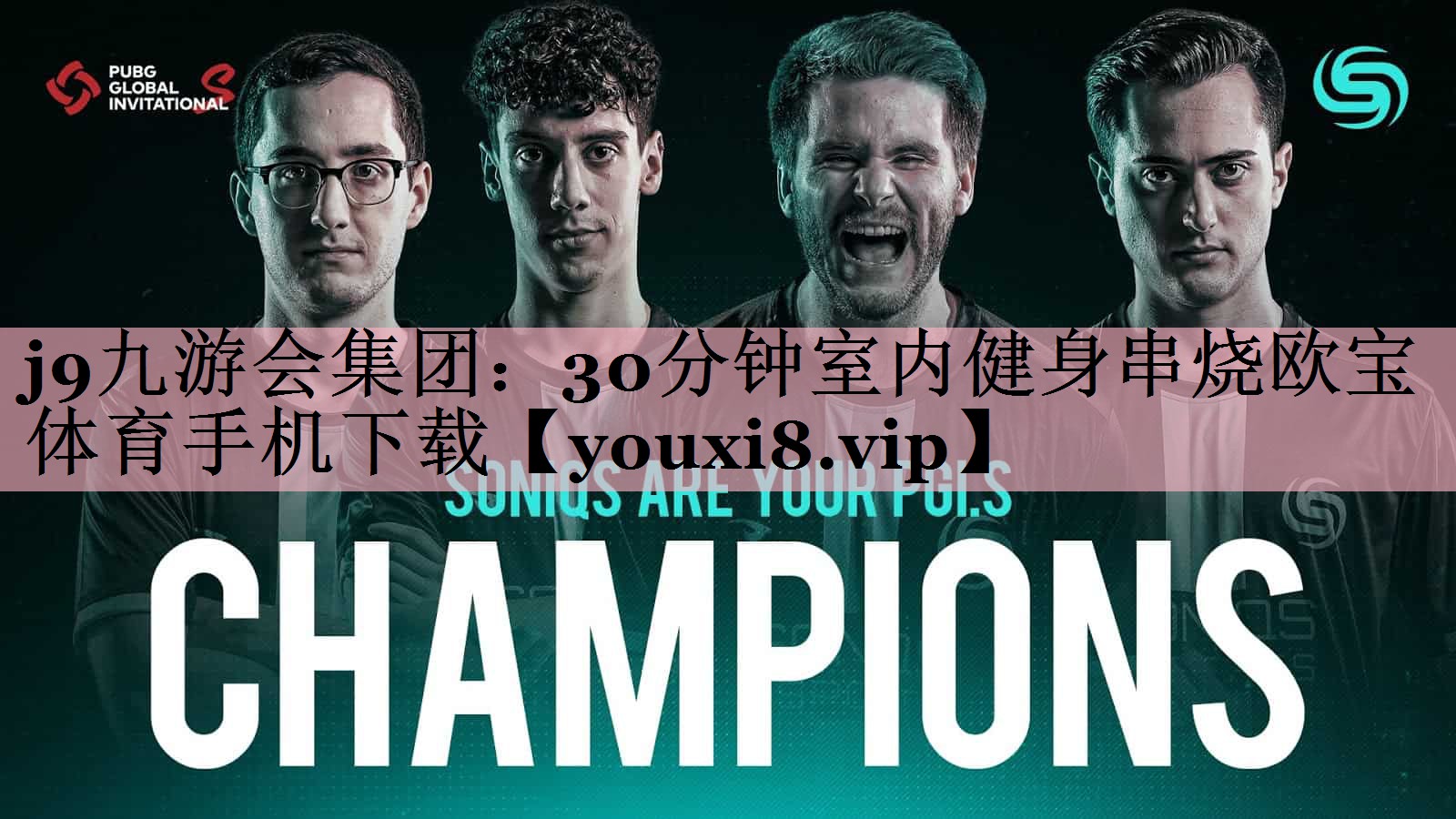 <strong>j9九游会集团：30分钟室内健身串烧欧宝体育手机下载</strong>