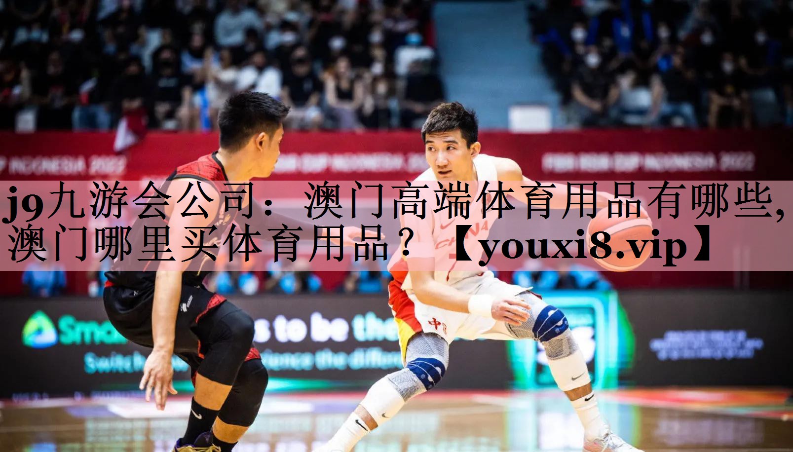 j9九游会公司：澳门高端体育用品有哪些,澳门哪里买体育用品？