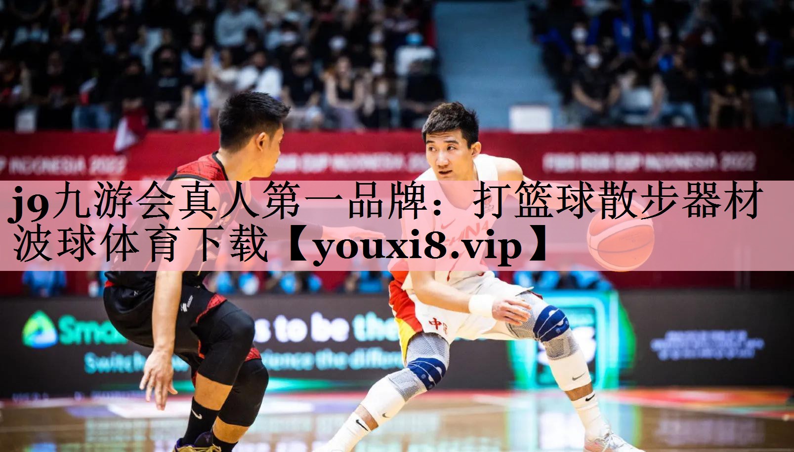 j9九游会真人第一品牌：打篮球散步器材波球体育下载