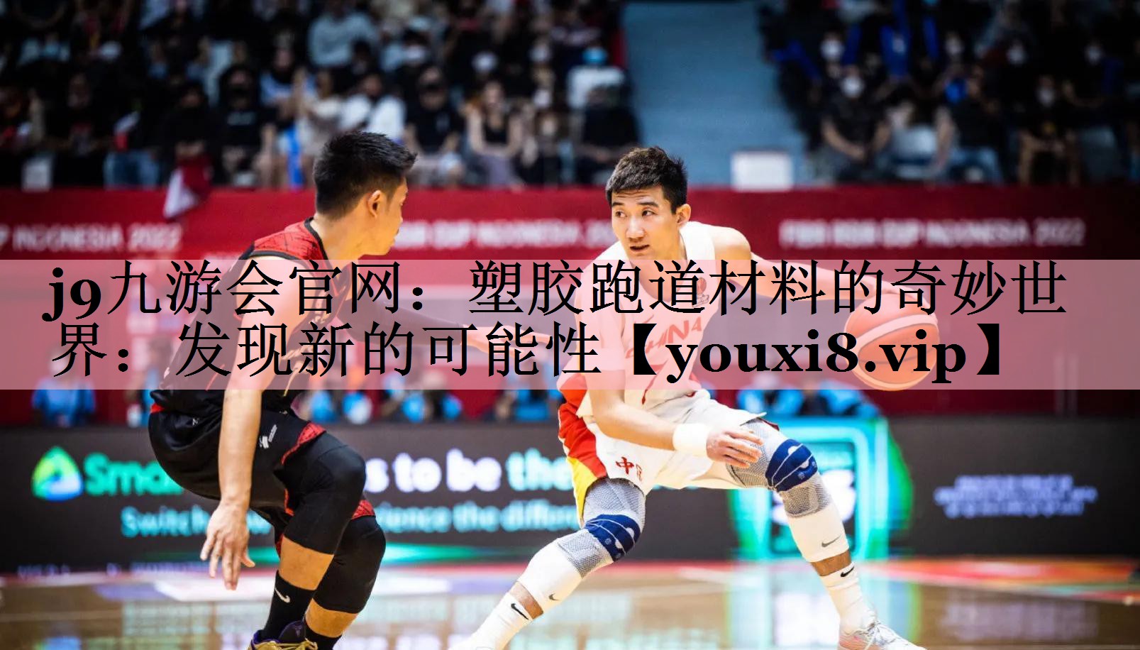 塑胶跑道材料的奇妙世界：发现新的可能性