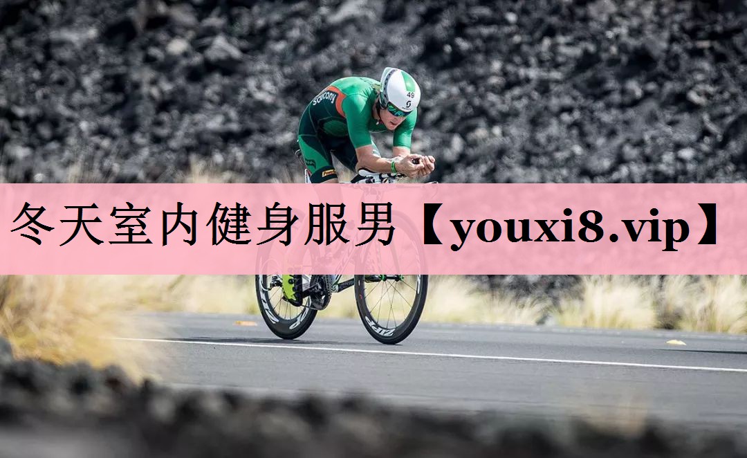 冬天室内健身服男