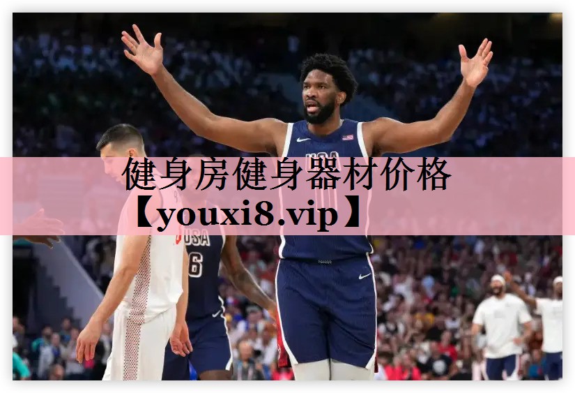 健身房健身器材价格