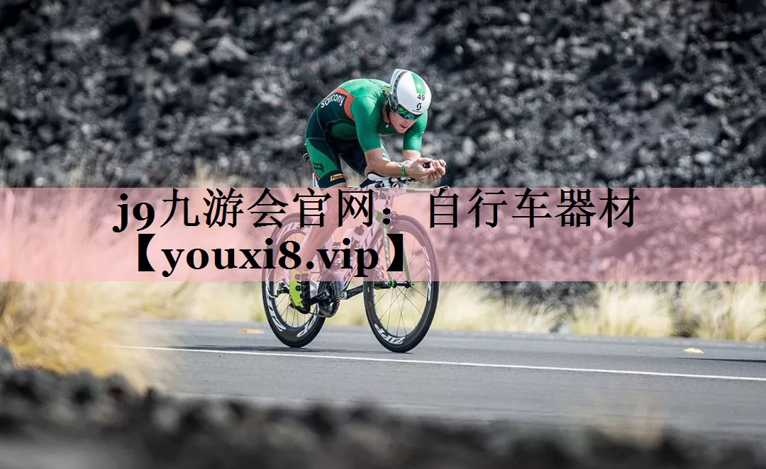 自行车器材