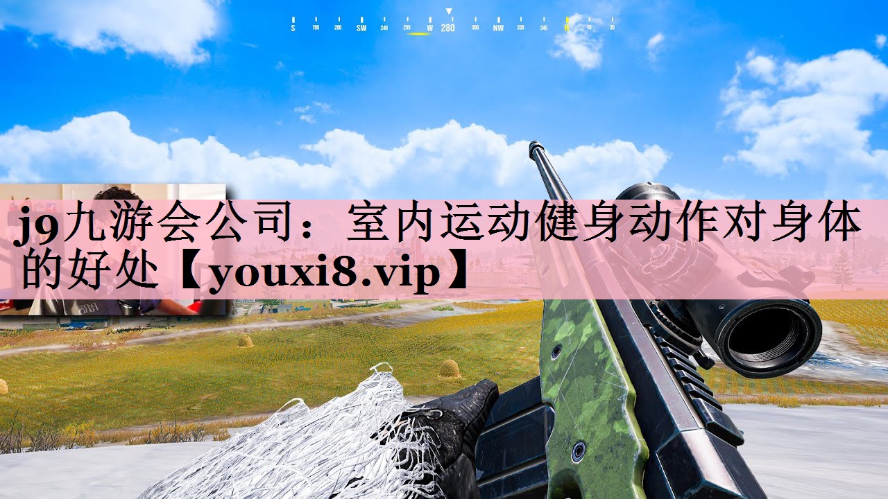 室内运动健身动作对身体的好处