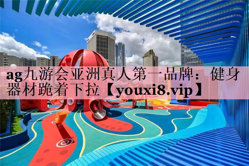 健身器材跪着下拉