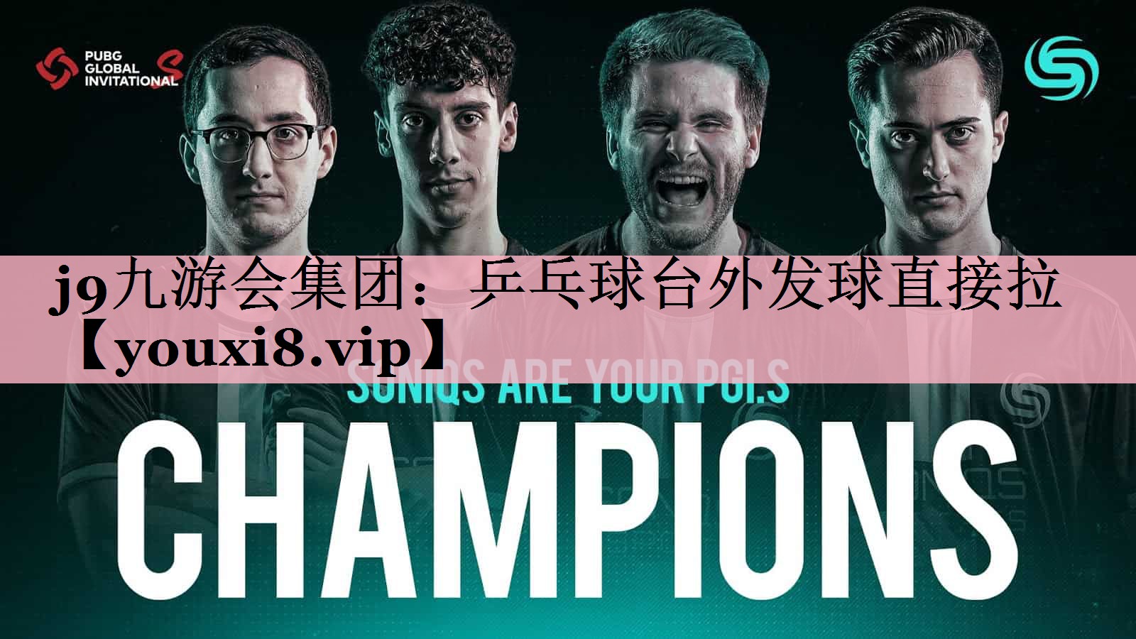 乒乓球台外发球直接拉