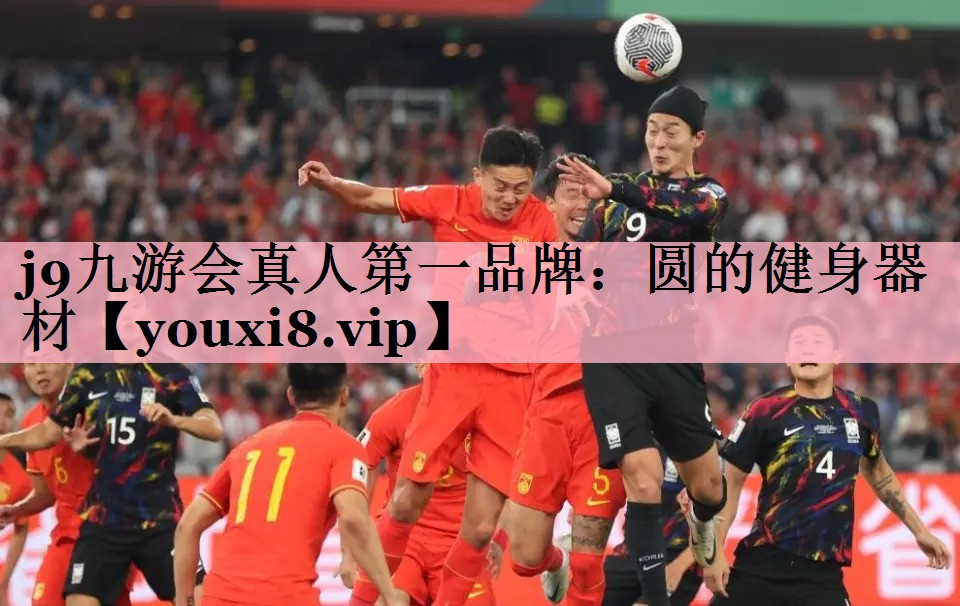 圆的健身器材