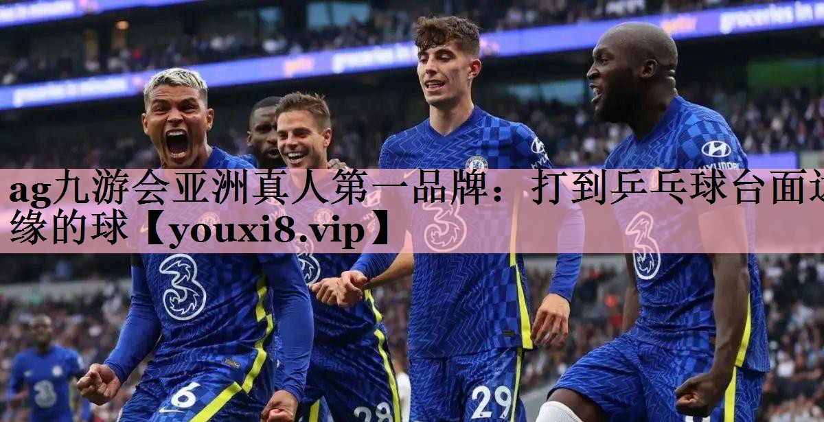 打到乒乓球台面边缘的球