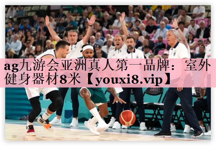 室外健身器材8米