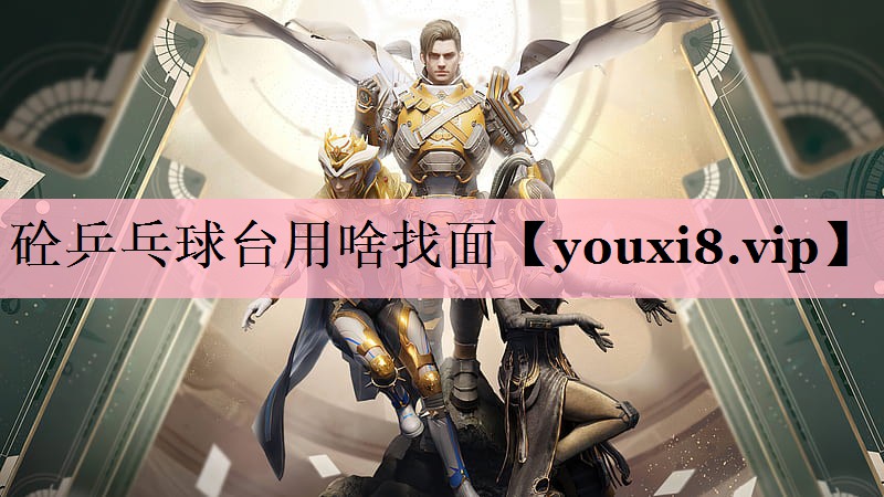 砼乒乓球台用啥找面