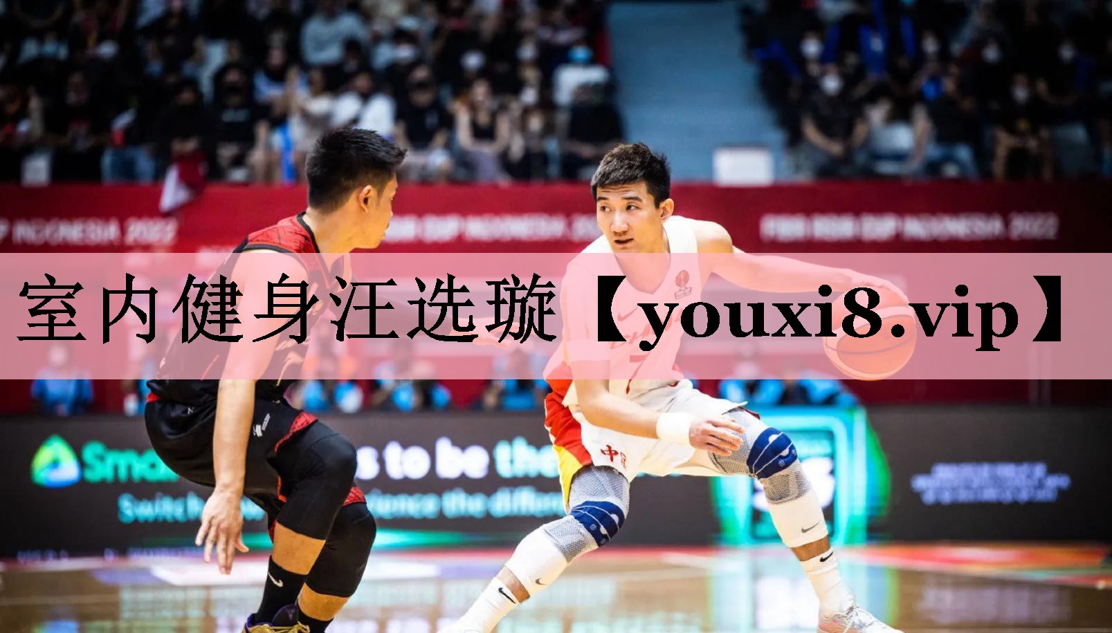 室内健身汪选璇