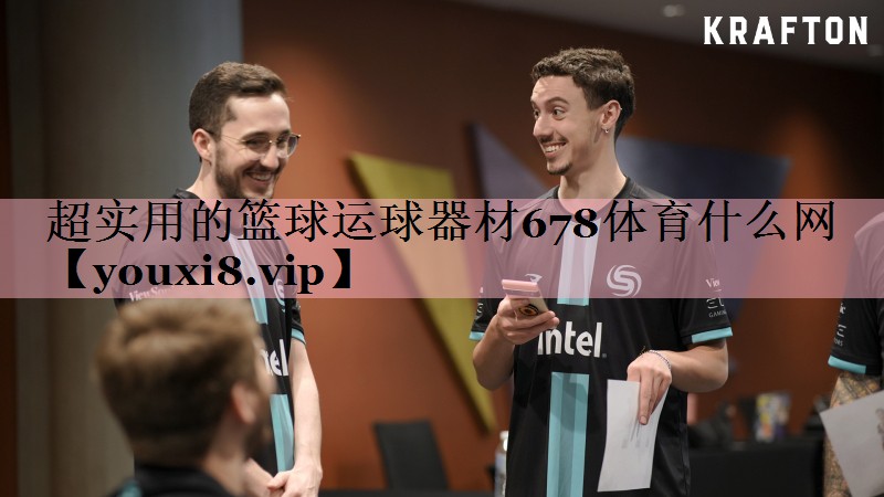 <strong>超实用的篮球运球器材678体育什么网</strong>