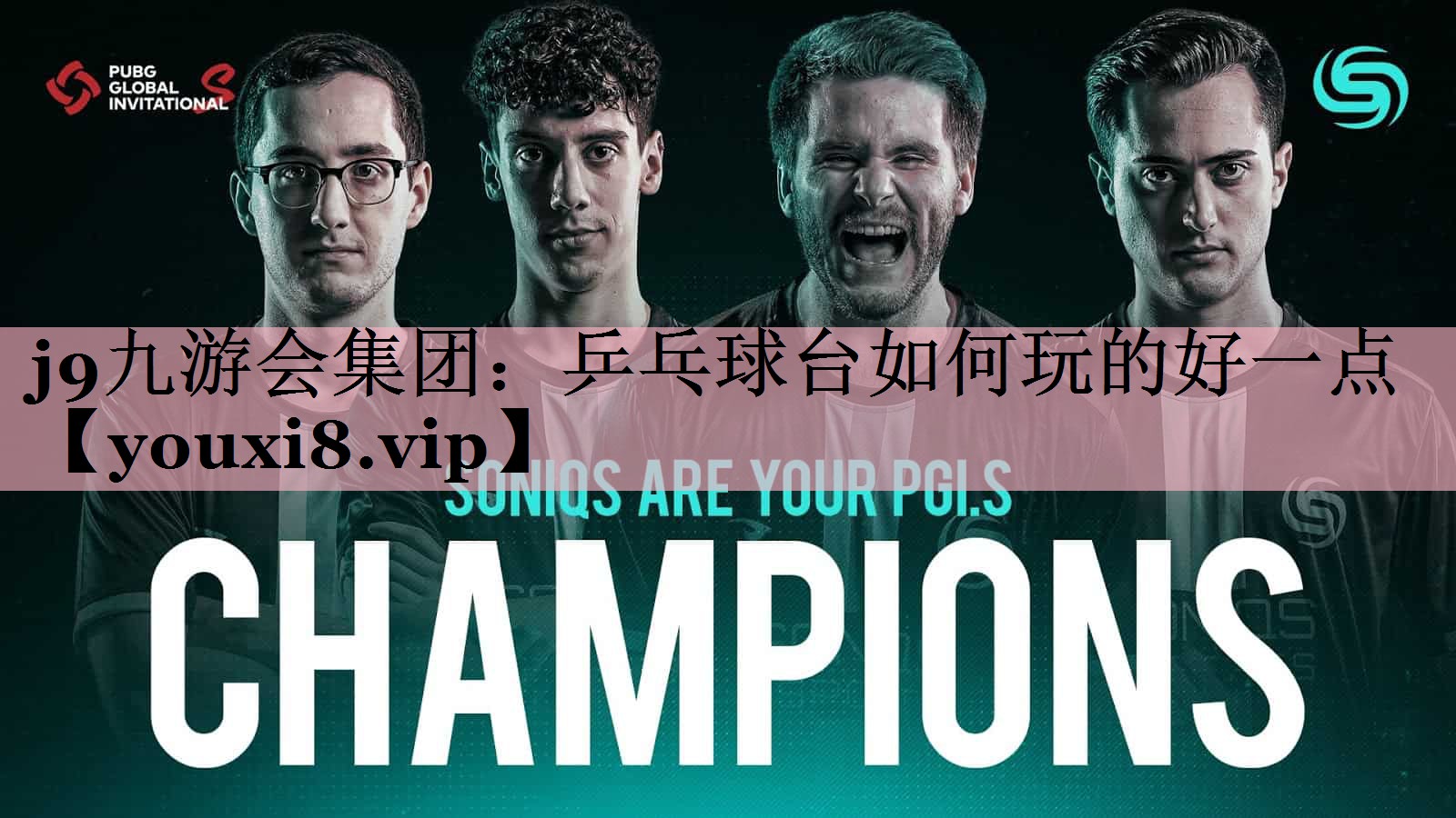 j9九游会集团：乒乓球台如何玩的好一点